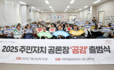 광주 동구, 공론문화 뿌리내린다