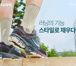 쿠팡, 러닝 스페셜티관 리뉴얼 오픈