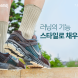 쿠팡, 러닝 스페셜티관 리뉴얼 오픈