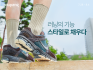 쿠팡, 러닝 스페셜티관 리뉴얼 오픈