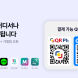 GLN인터내셔널, 필리핀 전역 QR결제 개시