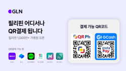 GLN인터내셔널, 필리핀 전역 QR결제 개시