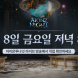엔씨소프트 ‘아이온2’, 오는 8일 생방송 진행