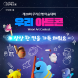 우리은행, '제28회 우리 아트콘’ 개최