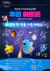 우리은행, '제28회 우리 아트콘’ 개최