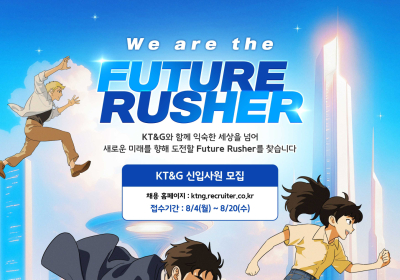 KT&G, 2025년 신입사원 공개채용 실시