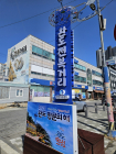 완도군, 전복 거리 명품화 사업 추진