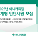하나캐피탈, 2025년 채용연계형 인턴사원 모집