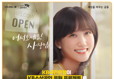 KB국민은행, 3만여 소상공인에 '비용 130억원' 지원