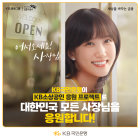 KB국민은행, 3만여 소상공인에 '비용 130억원' 지원