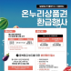 전남도, 9일까지 전통시장 8곳서 환급행사