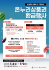 전남도, 9일까지 전통시장 8곳서 환급행사