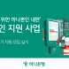 하나은행, 소상공인에 '디지털 전환 기기' 지원