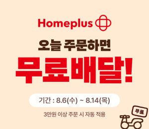 배달의민족, 홈플러스 배민배달 매장 대규모 확대