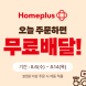 배달의민족, 홈플러스 배민배달 매장 대규모 확대