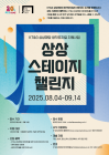 KT&G 상상마당, ‘상상 스테이지 챌린지’ 공모