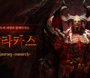 저니 오브 모나크, 신규 서버 ‘발라카스’ 업데이트