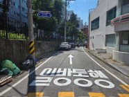 여수시, 여서·문수동 2곳 일방통행 지정