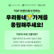 배민, 'TOPS 우수 소상공인' 쿠폰 프로모션