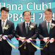 하나은행, 'Club1 도곡PB센터지점' 개점