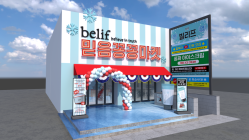 LG생활건강 빌리프, ‘믿음꽁꽁마켓’ 팝업스토어 오픈