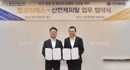 신한캐피탈, 켑코이에스와 '탄소중립' 업무협약