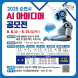 순천시,‘2025 AI 아이디어 공모전’개최