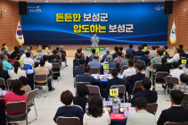 보성군, 사회단체 총망라한 민관 간담회 개최