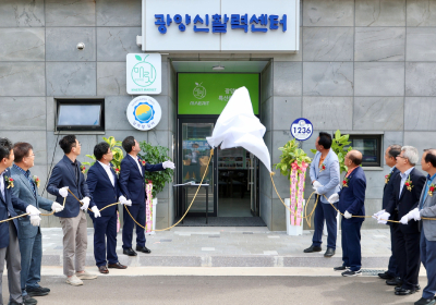 광양 매실산업, '신활력센터' 공식 개장