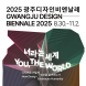 “KTX 타고 디자인비엔날레·숙박까지 한번에”