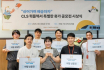 CLS, 퀵플렉서 여름 휴가 공모전 시상식