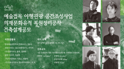 광주 동구, 무등산 의재문화유적 복원 설계 공모