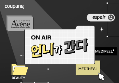 쿠팡, 인기 뷰티 브랜드 상품 할인전 개최