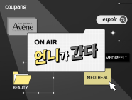 쿠팡, 인기 뷰티 브랜드 상품 할인전 개최
