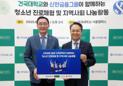 신한금융, 돌봄 청소년 진로 상담·나눔활동 실시