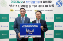 신한금융, 돌봄 청소년 진로 상담·나눔활동 실시