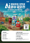 매일유업, 대학생 AI 영상 공모전 개최