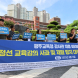 “광주시교육청 채용비리 재발 방지해야”