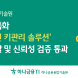 하나금융융합기술원,, '블록체인 키관리 솔루션' 검증 통과