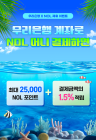 우리은행, 놀유니버스와 제휴