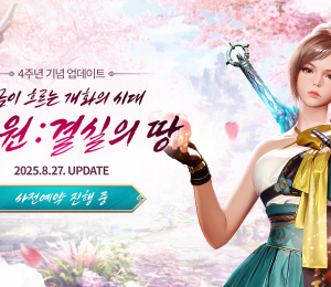 블소2, ‘도화원’ 업데이트 사전예약 시작