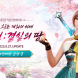 블소2, ‘도화원’ 업데이트 사전예약 시작