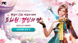 블소2, ‘도화원’ 업데이트 사전예약 시작