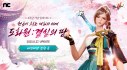 블소2, ‘도화원’ 업데이트 사전예약 시작