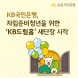 KB국민은행, 자립준비청년을 위한 ‘KB드림홈’ 새 단장