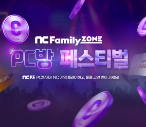 엔씨소프트, 여름 맞이 PC방 페스티벌 이벤트