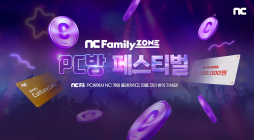 엔씨소프트, 여름 맞이 PC방 페스티벌 이벤트