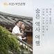 KB국민은행, 광복 80주년 기념 특별 영상 공개