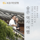 KB국민은행, 광복 80주년 기념 특별 영상 공개