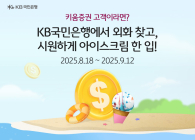 KB국민은행, ‘외화현찰지급서비스’ 출시